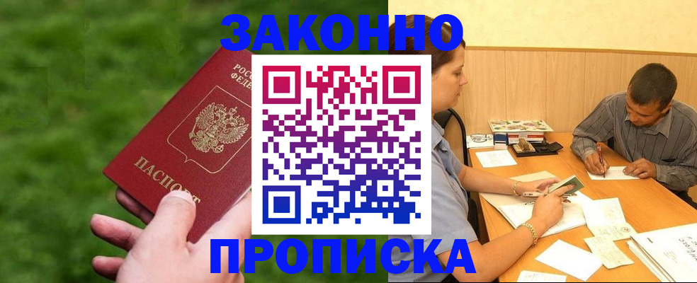 прописка паспорт в Ярцево